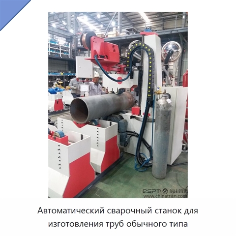 Автоматический сварочный станок для изготовления труб обычного типа