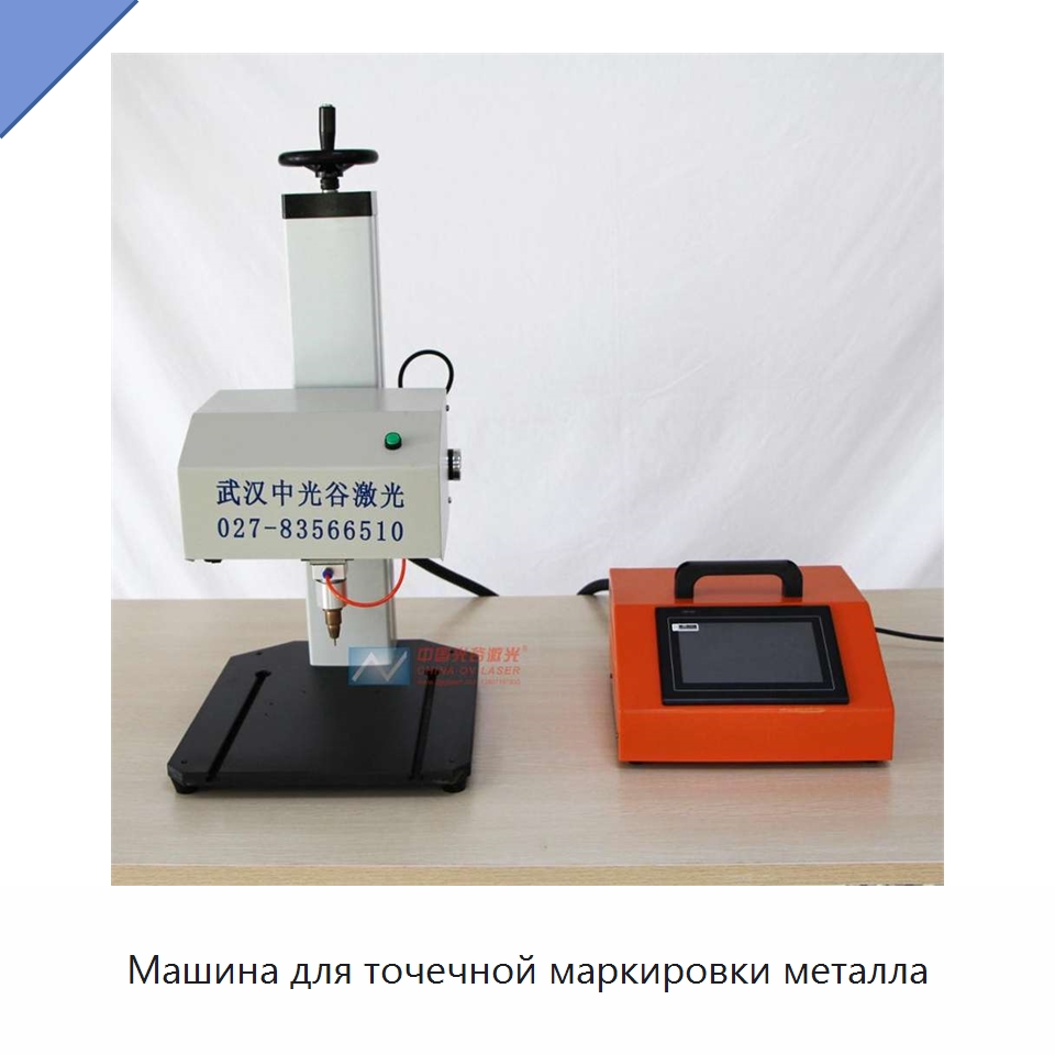 Машина для точечной маркировки металла — Гравировальные станки по металлу