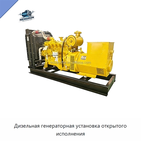 Дизельная генераторная установка открытого исполнения