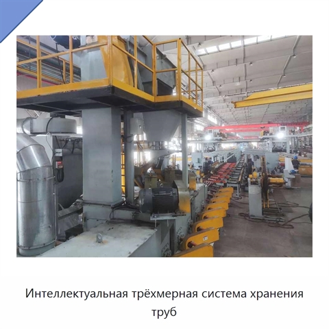 Интеллектуальная трёхмерная система хранения труб