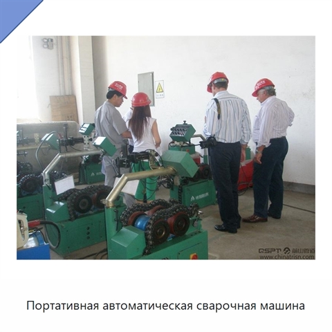 Портативная автоматическая сварочная машина