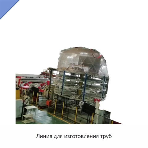 Линия для изготовления труб