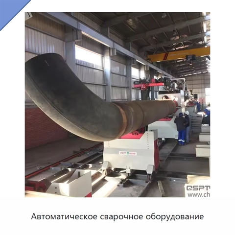 Автоматическое сварочное оборудование