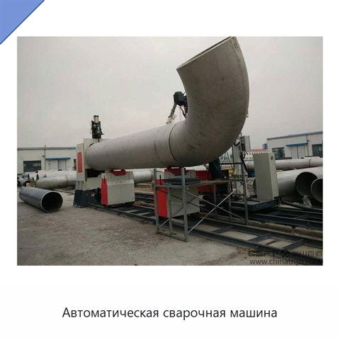 Автоматическая сварочная машина