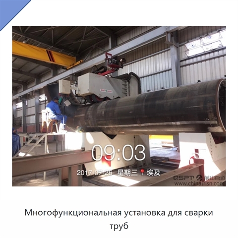 Многофункциональная установка для сварки труб