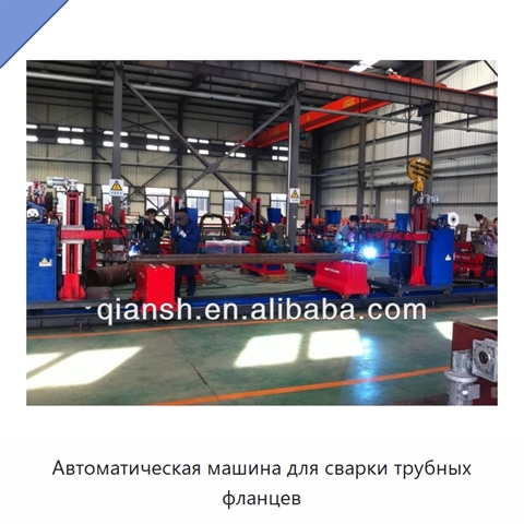 Автоматическая машина для сварки трубных фланцев
