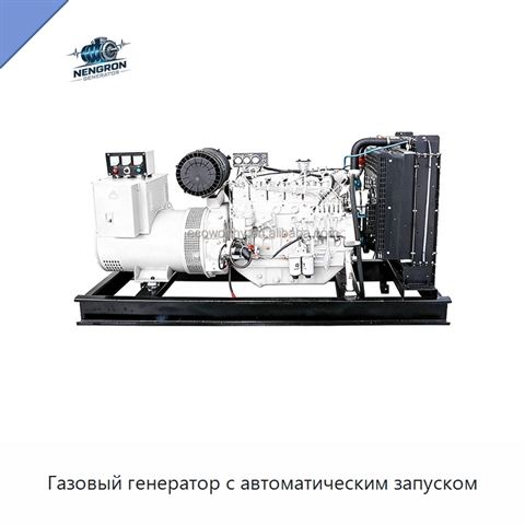 Газовый генератор с автоматическим запуском