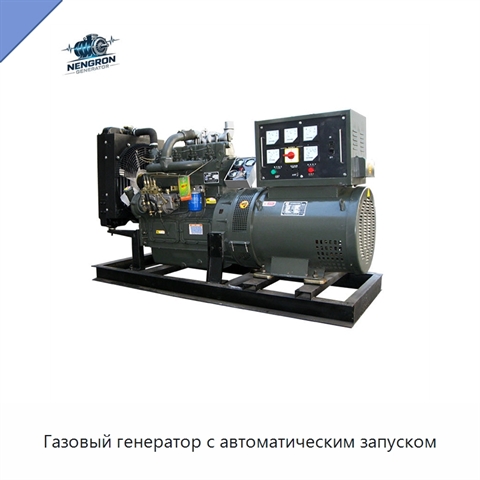 Газовый генератор с автоматическим запуском