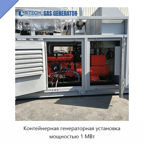 Контейнерная генераторная установка мощностью 1 МВт
