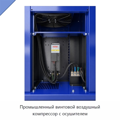 Промышленный винтовой воздушный компрессор с осушителем