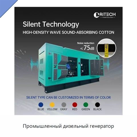 Промышленный дизельный генератор