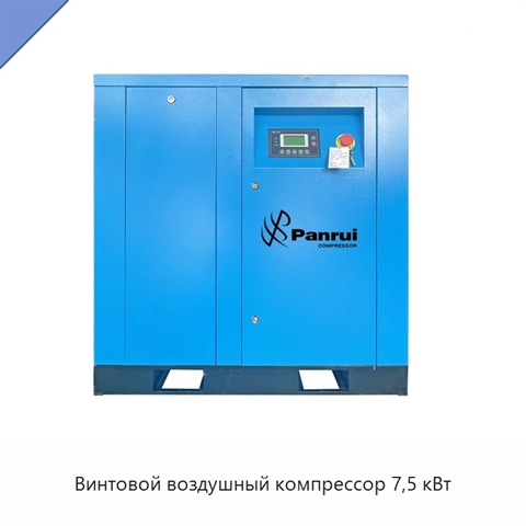 Винтовой воздушный компрессор 7,5 кВт
