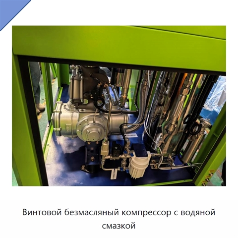 Винтовой безмасляный компрессор с водяной смазкой