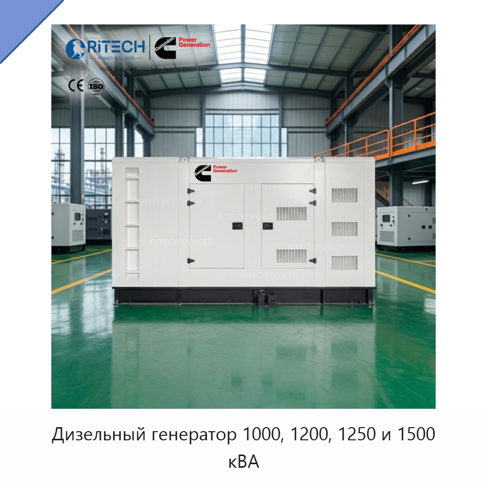 Дизельный генератор 1000, 1200, 1250 и 1500 кВА — Дизельные генераторы