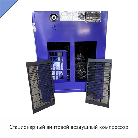 Стационарный винтовой воздушный компрессор