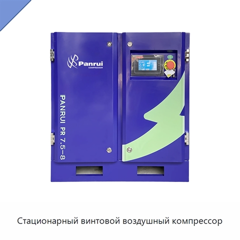 Стационарный винтовой воздушный компрессор