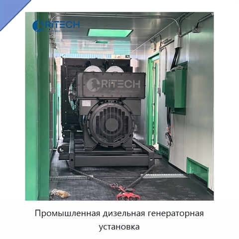 Промышленная дизельная генераторная установка