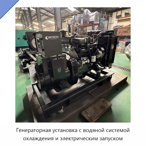 Генераторная установка с водяной системой охлаждения и электрическим запуском