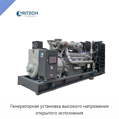 Генераторная установка высокого напряжения открытого исполнения