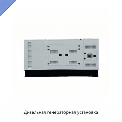 Дизельная генераторная установка