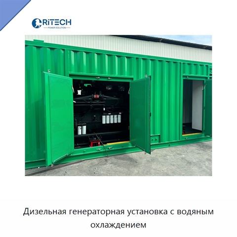 Дизельная генераторная установка с водяным охлаждением