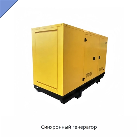 Синхронный генератор