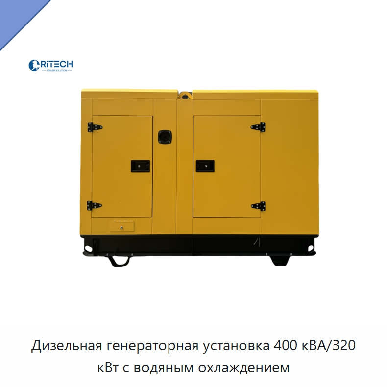 Дизельная генераторная установка 400 кВА/320 кВт с водяным охлаждением — Дизельные генераторы