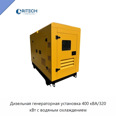 Дизельная генераторная установка 400 кВА/320 кВт с водяным охлаждением
