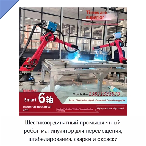 Шестикоординатный промышленный робот-манипулятор для перемещения, штабелирования, сварки и окраски