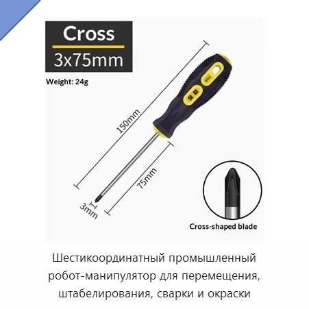 Шестикоординатный промышленный робот-манипулятор для перемещения, штабелирования, сварки и окраски