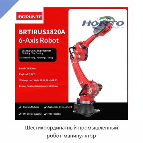 Шестикоординатный промышленный робот-манипулятор