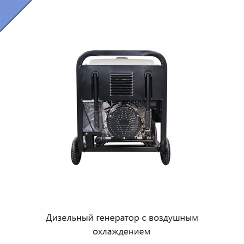 Дизельный генератор с воздушным охлаждением