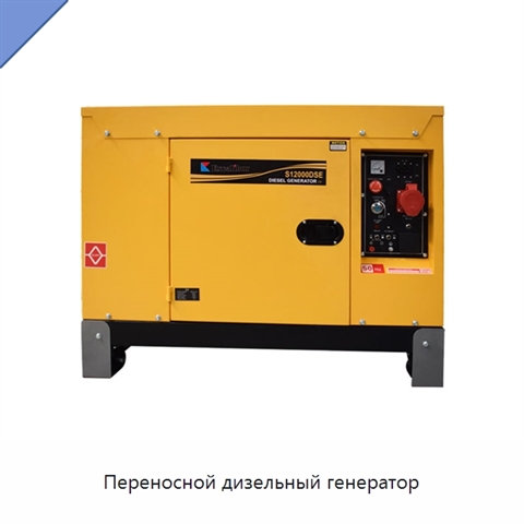 Переносной дизельный генератор