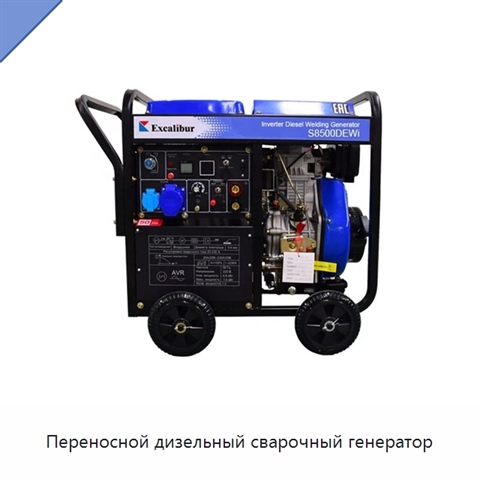 Переносной дизельный сварочный генератор