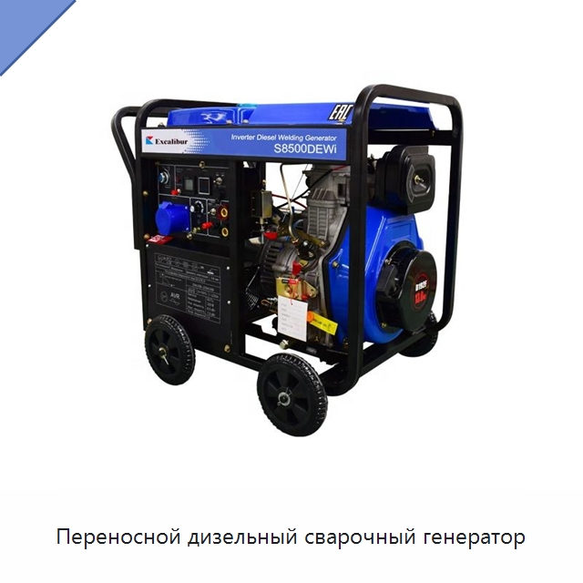 Переносной дизельный сварочный генератор