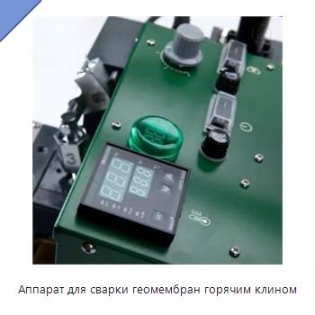 Аппарат для сварки геомембран горячим клином