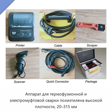Аппарат для термофузионной и электромуфтовой сварки полиэтилена высокой плотности, 20–315 мм