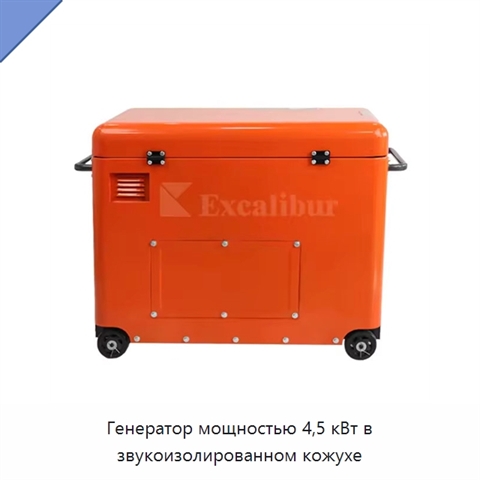 Генератор мощностью 4,5 кВт в звукоизолированном кожухе