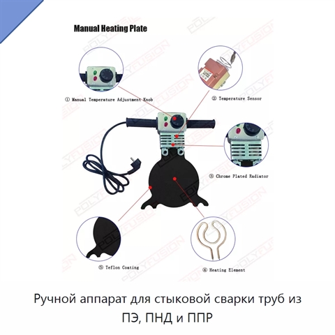 Ручной аппарат для стыковой сварки труб из ПЭ, ПНД и ППР