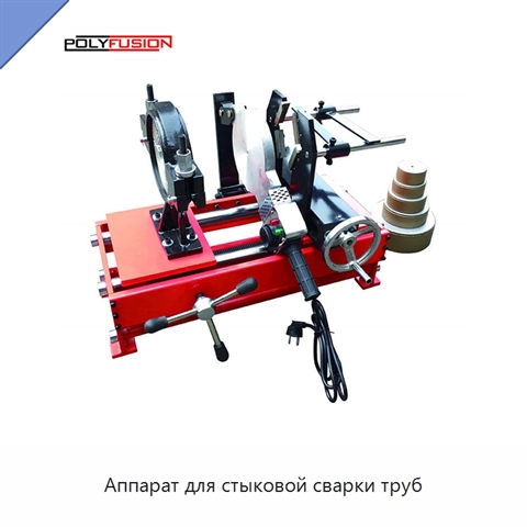 Аппарат для стыковой сварки труб