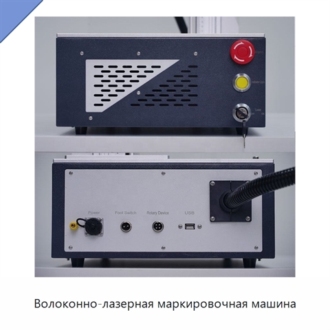 Волоконно-лазерная маркировочная машина