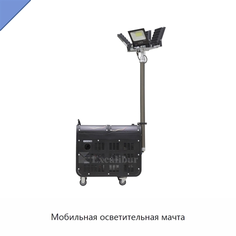 Мобильная осветительная мачта