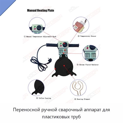 Переносной ручной сварочный аппарат для пластиковых труб