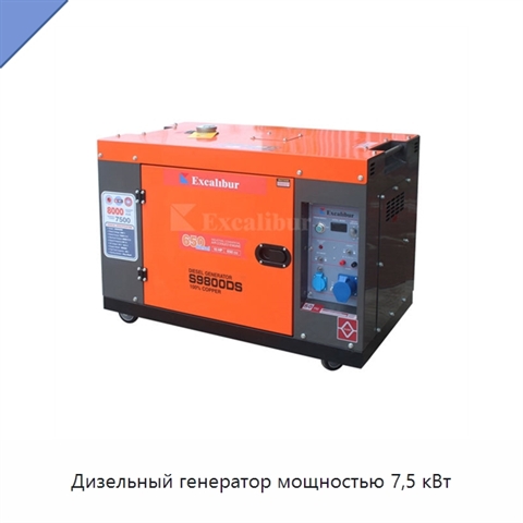Дизельный генератор мощностью 7,5 кВт