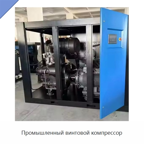 Промышленный винтовой компрессор