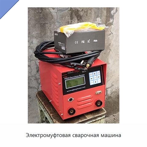 Электромуфтовая сварочная машина