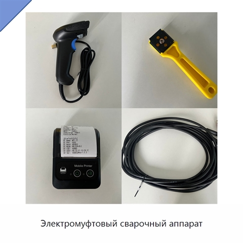 Электромуфтовый сварочный аппарат