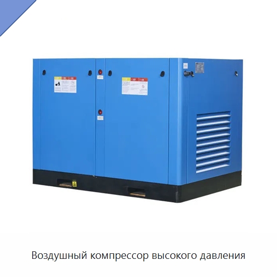 Воздушный компрессор высокого давления — Промышленные компрессоры