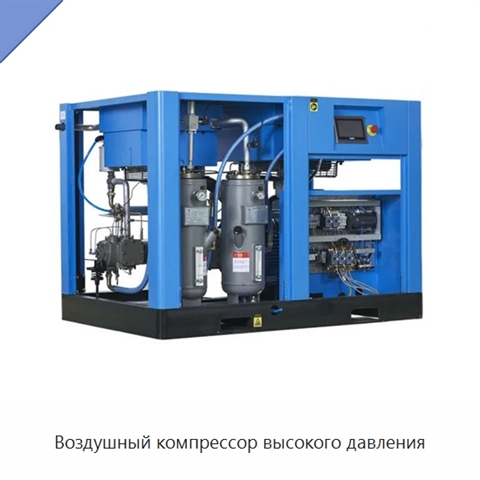 Воздушный компрессор высокого давления