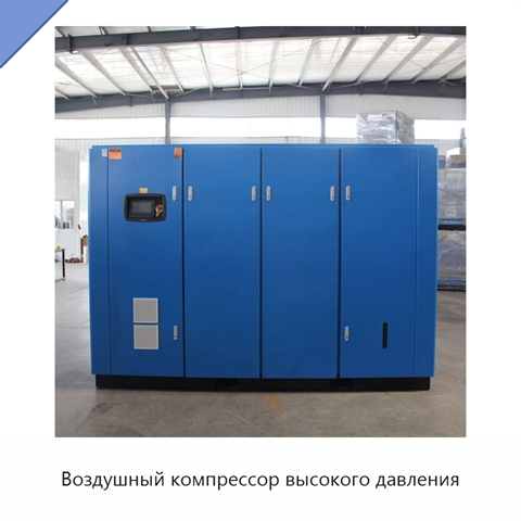 Воздушный компрессор высокого давления